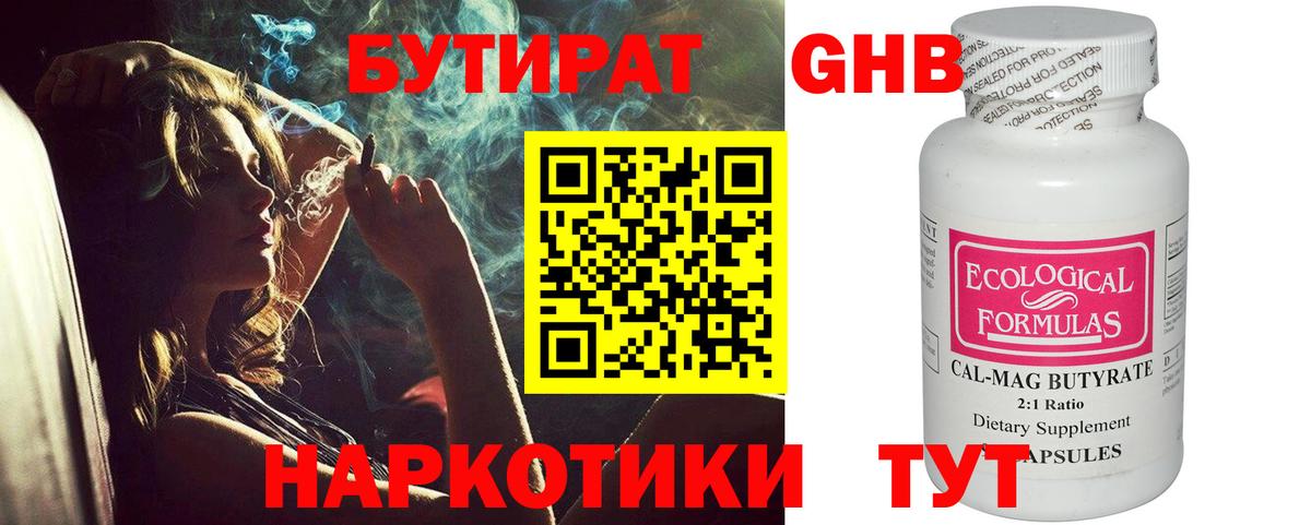 Бутират бутандиол  Вход с VPN  Бугуруслан 