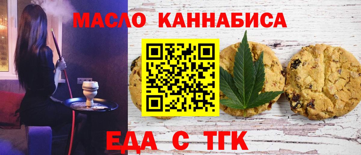 Cannafood марихуана Бугуруслан
