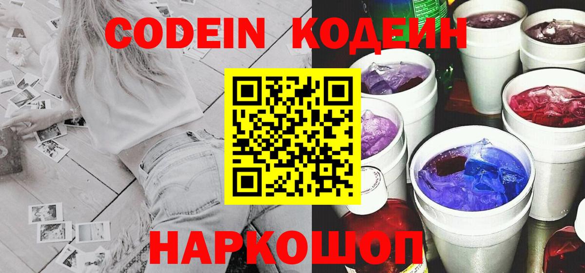 Бугуруслан  Кодеин напиток Lean (лин)  Вход с VPN 
