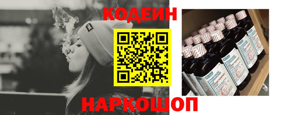 Кодеиновый сироп Lean Purple Drank Бугуруслан
