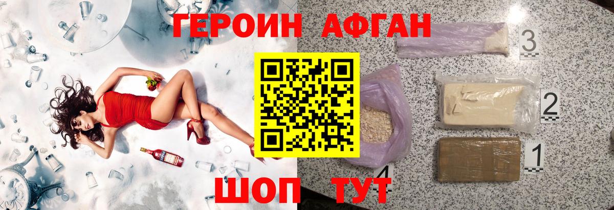 ГЕРОИН Афган Бугуруслан