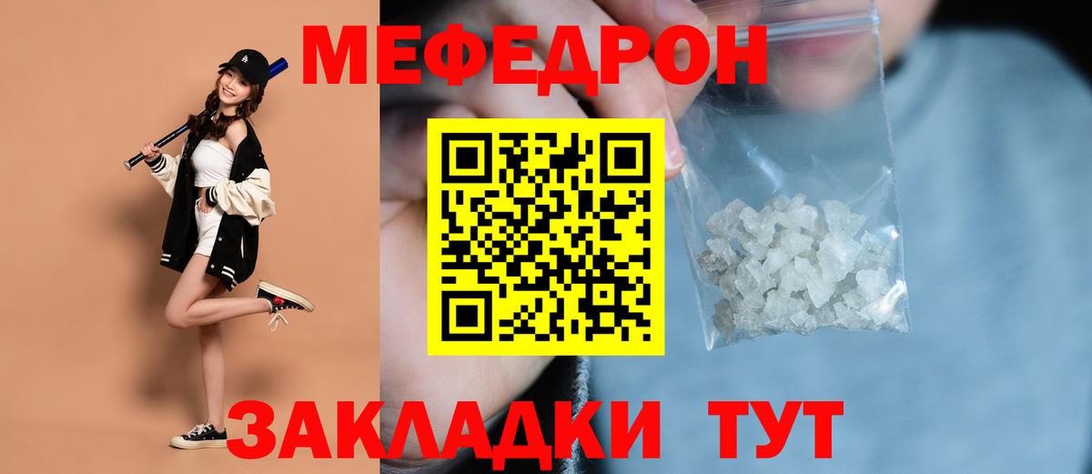 Меф мяу мяу кристаллы Бугуруслан