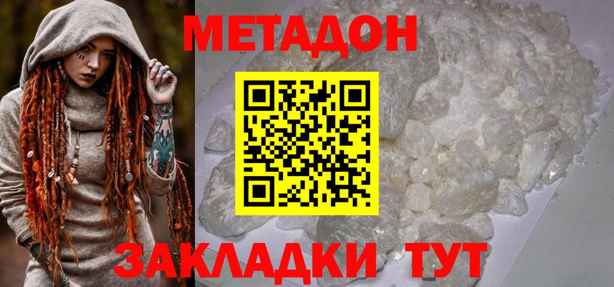 Бугуруслан  МЕТАДОН methadone  Вход с VPN  МЕТАДОН кристалл 