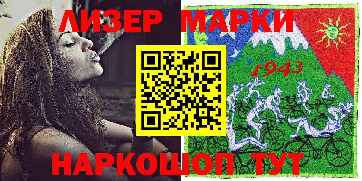 Наркотические марки 1500мкг Бугуруслан